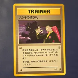 Pokemon Giovanni's Last Resort Challenge Darkness Japanese 1996 Trainer Rare - Image 1