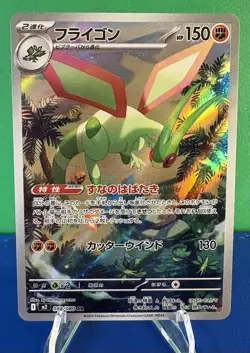 Pokemon TCG Flygon 088/080 Inferno X Art Rare - Japanese - Near Mint - Image 1