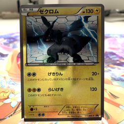 Zekrom 111/BW-P Reverse Holo Promo Japanese Pokemon Card ~ MP - Image 1