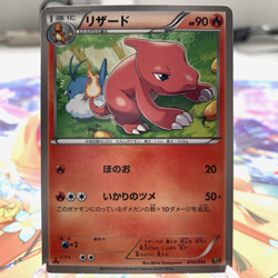 Charmeleon 010/093 1st Edition EBB Japanese Pokemon Card ~ MP - Image 1