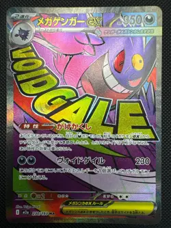 Mega Gengar ex MA 230/193 MEGA Dream ex M2a Pokemon Card Japanese - Image 1
