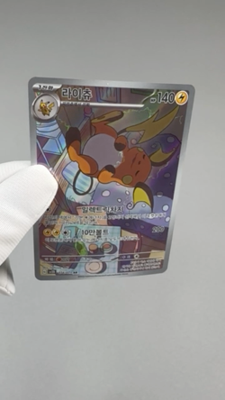 Raichu AR 074/071 SV2D Clay Burst Pokemon Card TCG Korean Scarlet & Violet NM+ - Image 2