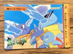 Pokemon Carddass Card 266 Squirtle & Wartortle Pocket Monsters Anime Collection - Image 1