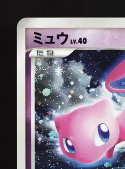 Mew DPBP#182 Shining Darkness HP Unlimited Japanese Pokemon Card TCG - Image 2