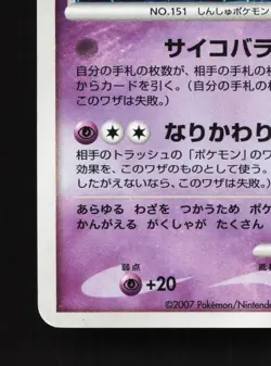 Mew DPBP#182 Shining Darkness HP Unlimited Japanese Pokemon Card TCG - Image 4