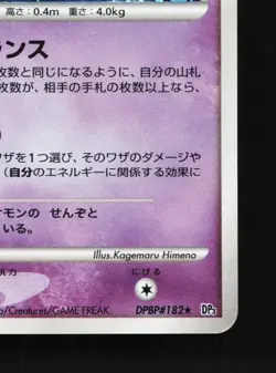 Mew DPBP#182 Shining Darkness HP Unlimited Japanese Pokemon Card TCG - Image 5