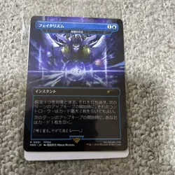 Fatalism Arcane Denial Non-Foil Regular MTG Final Fantasy Promo Japanese - Image 1