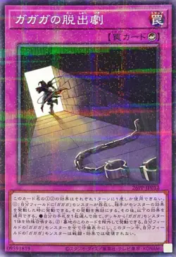 26PP-JP012 - Yugioh - Japanese - Gagaga Escape - Normal Parallel - Image 1