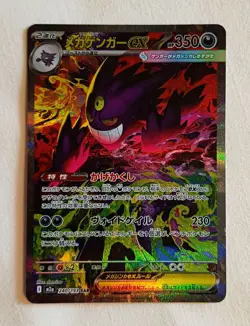 Mega Gengar ex 240/193 Secret Art Rare SAR M2a Mega Dream Pokemon Card - Image 2