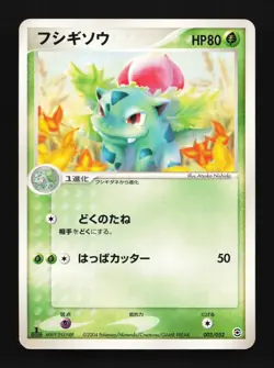 Ivysaur 003/052 Venusaur Starter Deck Japanese Pokemon Card TCG - Image 1