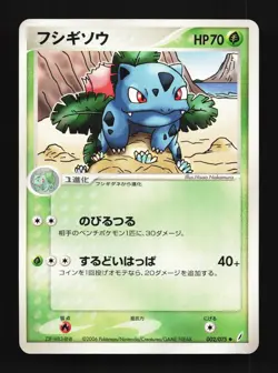 Ivysaur 002/075 Miracle Crystal Japanese Pokemon Card TCG - Image 1