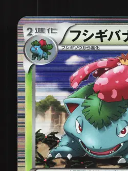 Venusaur 003/069 Dark Rush LP 1st ED Japanese Pokemon Card TCG - Image 4