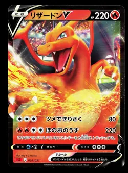 Charizard V 001/021 VMAX Starter Set 2 Charizard MP Japanese Pokemon Card TCG - Image 1