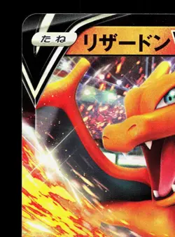 Charizard V 001/021 VMAX Starter Set 2 Charizard MP Japanese Pokemon Card TCG - Image 2
