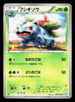 Ivysaur 002/069 Dark Rush LP Japanese Pokemon Card TCG - Image 1
