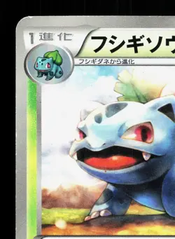 Ivysaur 002/069 Dark Rush LP Japanese Pokemon Card TCG - Image 2