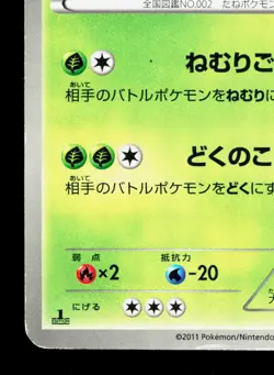 Ivysaur 002/069 Dark Rush LP Japanese Pokemon Card TCG - Image 4