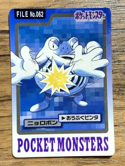 Pokemon Carddass Card Poliwrath File No.62 Bandai Pocket Monsters 1997 - Image 1