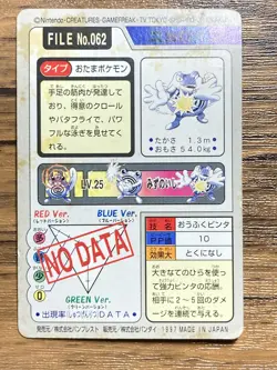 Pokemon Carddass Card Poliwrath File No.62 Bandai Pocket Monsters 1997 - Image 2