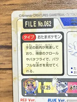 Pokemon Carddass Card Poliwrath File No.62 Bandai Pocket Monsters 1997 - Image 3