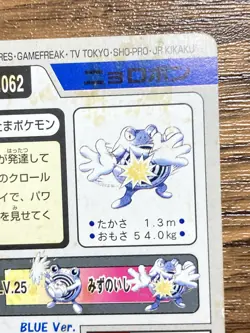 Pokemon Carddass Card Poliwrath File No.62 Bandai Pocket Monsters 1997 - Image 4
