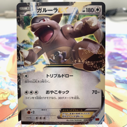 Kangaskhan EX 024/049 MMB Japanese Pokemon Card ~ MP - Image 1