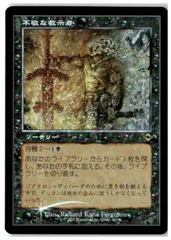 MTG Foil Profane Tutor (Retro Frame) - Modern Horizons 2 Lightly Played Japanese - Image 1