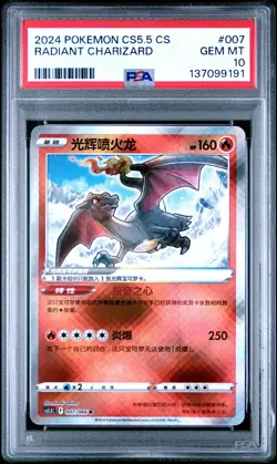2024 POKEMON SIMPLIFIED CHINESE CS5.5 C-SHADOW OF GLORY RADIANT CHARIZARD PSA 10 - Image 1