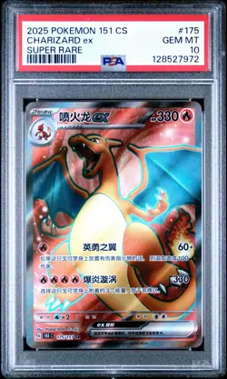 2025 POKEMON SIMPLIFIED CHINESE 151 C-COLLECTION 151 #175 CHARIZARD PSA 10 - Image 1