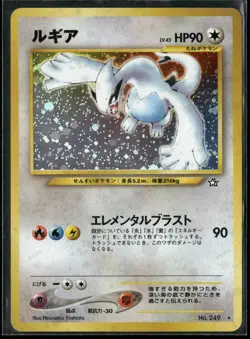Pokemon - Japanese Lugia Gold, Silver, to a New World... Holo 249 LP - Image 1