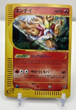 Entei Holo 027/087 e-Series E3 Aquapolis Japanese Pokemon Card 2002 - Image 1