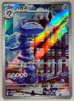 Steelix 074/066 AR SV4M Future Flash Japanese Pokemon Card TCG - Image 1