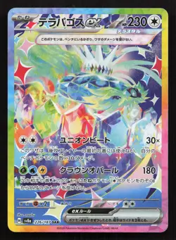 Terapagos EX 226/187 Terastal Festival NM Japanese Pokemon Card TCG - Image 1