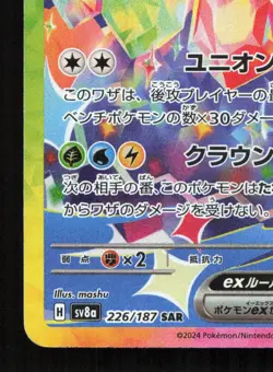 Terapagos EX 226/187 Terastal Festival NM Japanese Pokemon Card TCG - Image 4