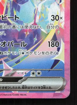 Terapagos EX 226/187 Terastal Festival NM Japanese Pokemon Card TCG - Image 5