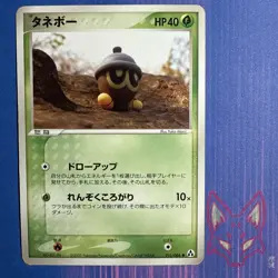 Mirage Forest - MP - Seedot 011/086 - Unlimited - Pokemon Japanese (US Seller) - Image 1