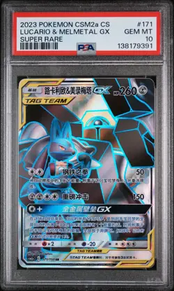 Lucario & Melmetal Tag Team Pokemon Chinese GX 171/150 SR CSM2aC 171 PSA 10 - Image 1