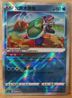 Pokemon S-Chinese Radiant Blastoise K cs5.5C 015/066 - Image 1
