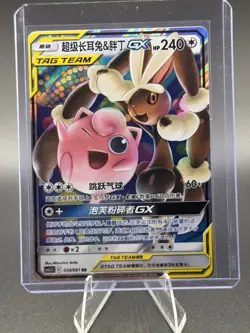 Pokemon Mega Lopunny & Jigglypuff GX 039/061 CSM2.5C Chinese RR Tag Team Holo NM - Image 1