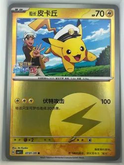 Pokemon TCG CBB1C S-Chinese Gem 1 Pikachu 0701/09-0706/09 (set of 6) - Image 3