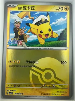 Pokemon TCG CBB1C S-Chinese Gem 1 Pikachu 0701/09-0706/09 (set of 6) - Image 5