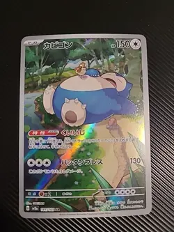 Snorlax - 181/165 - Full Art Rare AR 151 Set Japanese - Pokemon Card - NM - Image 1
