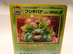1996 MINT JAPANESE POKEMON VENUSAUR HOLO #3 FAST FREE SHIPPING USA SELLER - Image 2