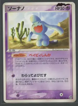 Wynaut | Miracle of the Desert 032/053 | Pokemon Karte JP NM- Isso 2003 - Image 1