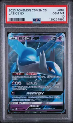 PSA 10 Latios GX 062/150 RR - Pokemon Unified Minds Chinese Sun & Moon CSM2bC - Image 1