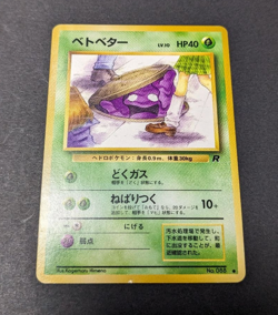 Grimer No.088 Banned Art Team Rocket Old Back Japanese Pokemon Card - Image 1