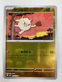 Mankey (Master Ball) 056/165 Japanese SV2a: Pokemon Card 151 Mirror Reverse Holo - Image 1