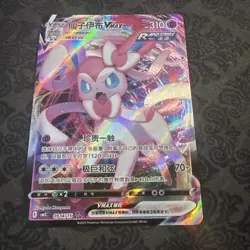 Pokemon TCG Sylveon Vmax 0914/15 CBB2C 2025 Chinese Gem Pack Vol 2 Full Art - Image 1