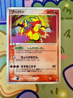 Magmar Holo 017/086 | EX Legend Maker | Japanese Pokemon | 2005 | MP-HP | Raw - Image 3