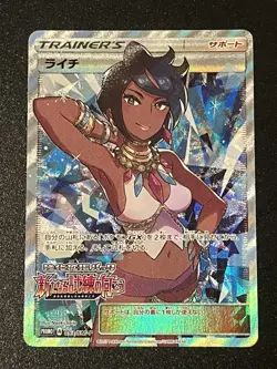 Pokemon Card Olivia P 053/SM-P promo Promo Japanese - Image 1